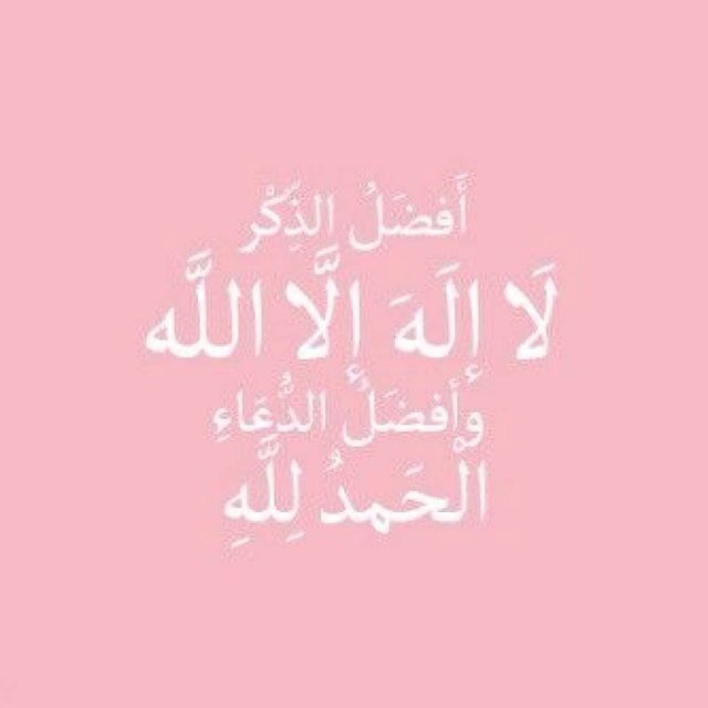 هذا الحساب انشىء لتذكير الناس بالله عز وجل ♡ اللهم إني اسألك أن تجعل الفردوس الأعلى نزلا لنا و تجمعنا على خير في الدنيا و الآخرة ♡