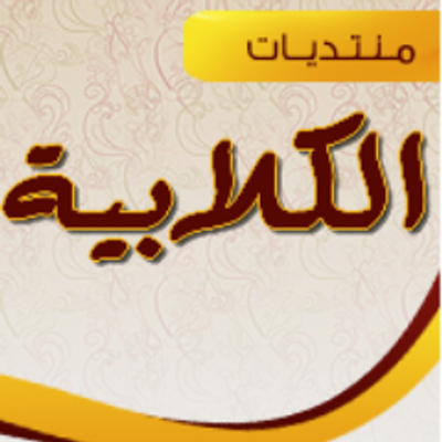 إخبار الكلابية Alklabiya טוויטר