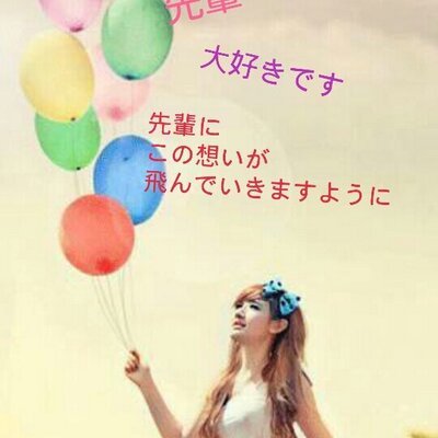 先輩片思い 恋愛bot Hornmamyo ありがとうございます でも恋愛とかに興味なさそうなんですよ ラインは部活の規則でしてはいけないので たまにメールしてます