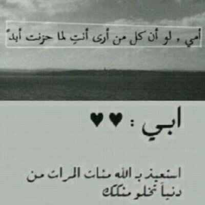 لاجل امي وابي On Twitter اللهم احفظ امي وابي واخواني فأنهم جنه حياتي