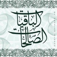 الباقيات الصالحات (@iadhkar) 's Twitter Profile Photo