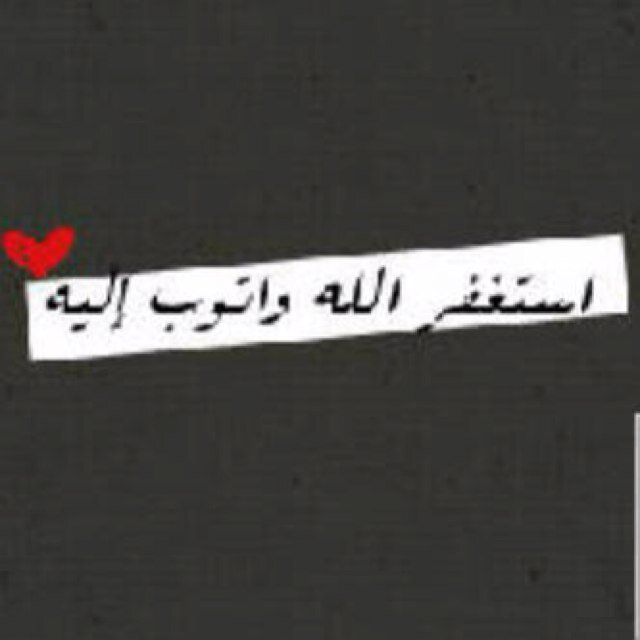غفَر الله لجسدٍ إحتواني بين أحشائه تِسعة أشهُر بعناء ، ربي أرزق جسد أمي نعيم الجنه يارحمن يارحيم ❤