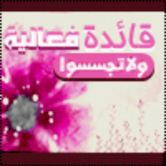 ليس كُل مآ آكتٌبه هُنأ يٌمثلُني آو آعيشه ...! 
بل وآقٍع حقيقي يعيشهُ ويتآلمهُ غيري ..~