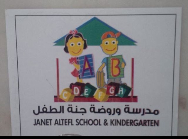 مدرسه وروضه جنه الطفل الاهليه ببيشه تسعى مدرستنا لتقديم تعليم متميز عالي الجوده من خلال تطبيق الاستراتيجيات الحديثه لاعداد جيل يتميز بمهارات تفكير عاليه