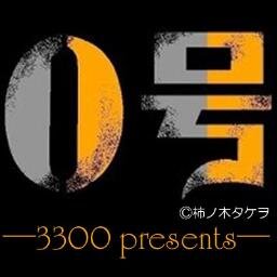 国立高校3300公式アカウント / タイトル「0号」(ゲキバカ) / 愛ーそれは今ここにいること 夢ーそれはあなたと見るもの / 応援よろしくお願いします!ぜひフォローしてください! HP→http://t.co/UuIMwwLHve