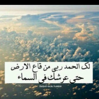 استغفرالله الذي لاإلہ إلا هو الحي القيوم وأتوب إليہ ..سبحان اللہ و بحِمده عدد خلقه ورضا نفسه وزنة عرشه ومداد كلماته سبحانَ اللہ