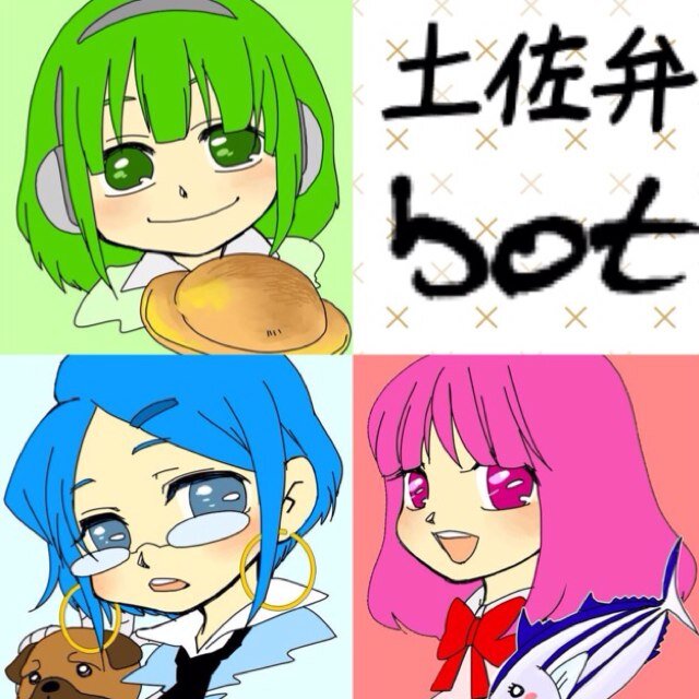 土佐弁bot Tosa Bot Twitter 土佐弁bot Tosa Bot Twitter