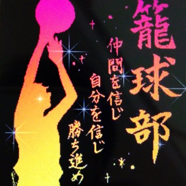 千葉県船橋市高根台中学校一年生です。
部活…バスケ部。よろしくお願いします。