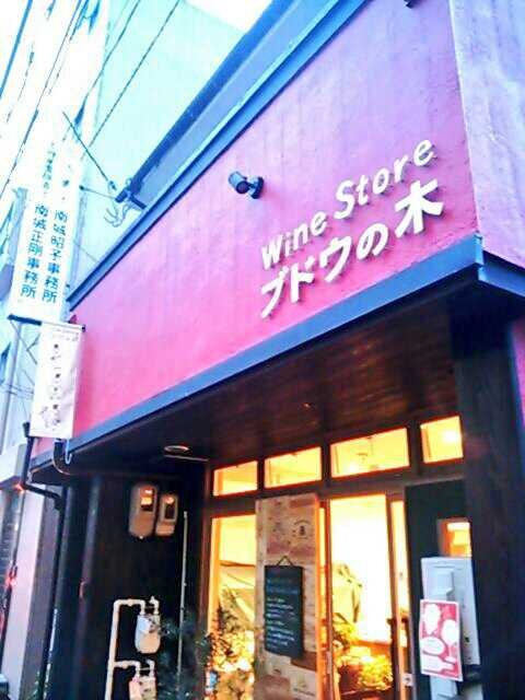 Wine Store ブドウの木