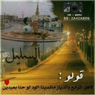 ‏‏‏‏السليل