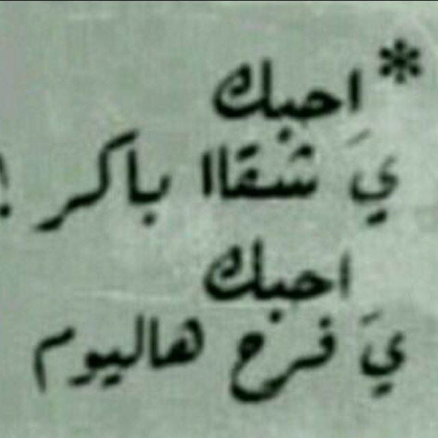 س اكُتفِي بَہ حتىّ في غيابهه ، ۆلنّ اٌهدي قِلبيُ لَ آحد غيَره❤❤