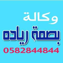 ‏‏‏ارتح في بيتك ، ليس عليك إلا أن ترسل رسالة وتس اب ، ترسل بيانات تصميمك
، واترك الباقي علينا
0582844844 أو 0567119738