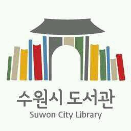 반갑습니다.
 북수원도서관 & 대추골도서관&일월도서관의 트위터입니다.