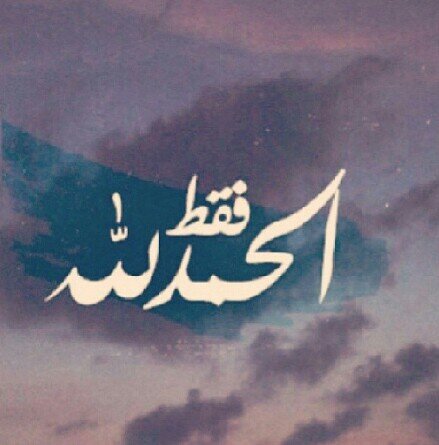لا تتهاون بالخير و لا تستصغره لا تدري ربما يدخلك الجنه سبحان الله و بحمده سبحان الله العظيم ♡