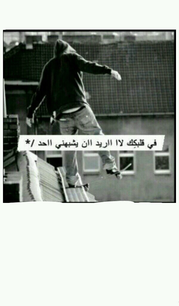 آن غبت تلقاني علئ البعد مغلييك ♡ ♡وأن جيت تبقئ مثل مارحت غالي♡