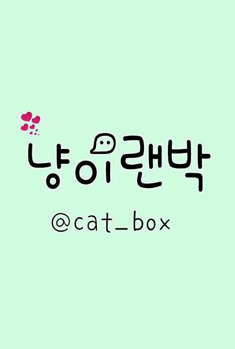 농협 302 0730 6566 81 백채진/랜박판매♥/냥이공구 운영♥/입금후 양식[옷박/가격대/입금자/받을분/주소/우편번호/전번/키/하의사이즈]♥