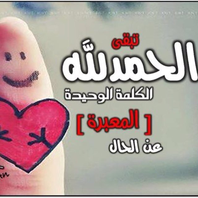 يارب ارزقني بفرحه تبكيني يارب لاتضيع وقتي ع الفاضي