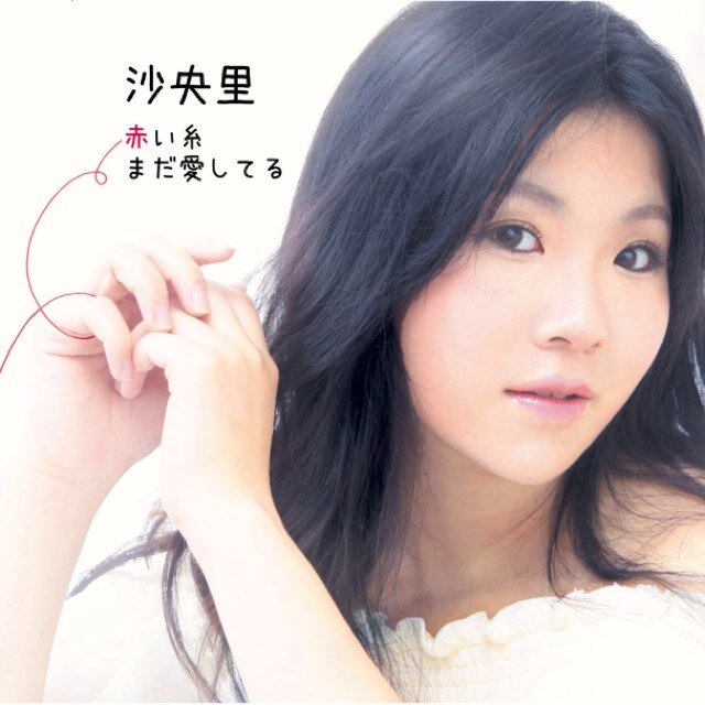 沙乙里 今日は鎌倉プリンスホテルにて ディナーショー 本番が楽しみすぎてワクワクしてます 海が綺麗 キラキラしてる この街の潮の香り 君と歩こう何処までも あの青い空のように いつも笑えるように は この事だね 絶好の日 Jcom