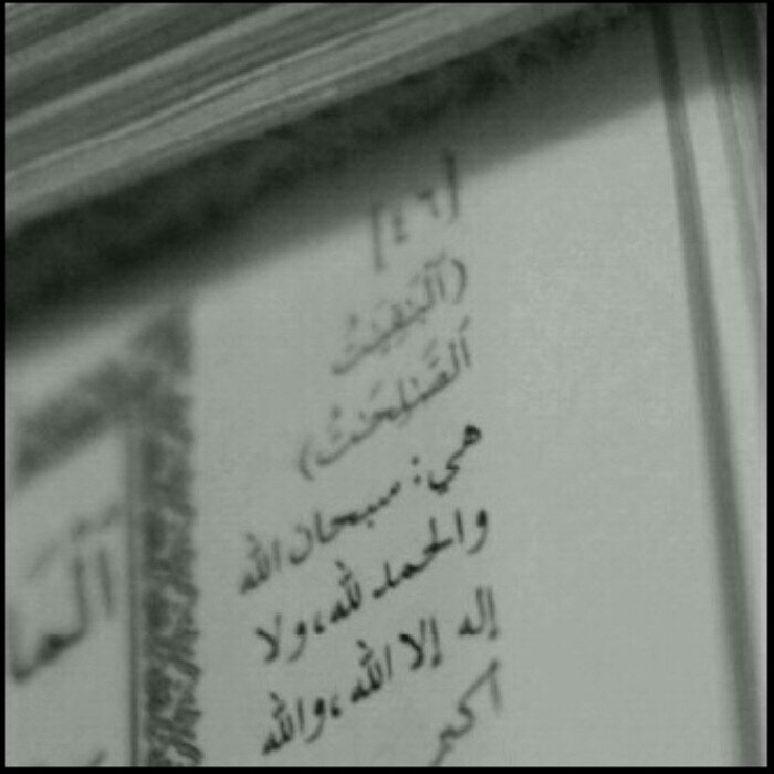 ﻳﺎﺭﺏ ﻋﻦ ﻛﻞ ﺗﻌﺐ بذله ابي لأجلنا عوﺿﻬ 
به ﺯﺭعاً ﻭﺑﺮﺍﺩاً ﻭﻗﻄﻮفاً ﺩﺍﻧيه ﻭﻗﺼوﺭاً ﻓﻲ ﺍﻟﺠنّه '