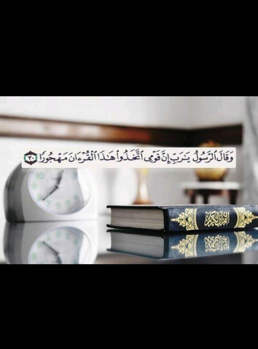 لا تهجروا القرآن فإنه يأتي يوم القيامة شفيعاً حساب ينشر كل يوم صفحة من القرآن الكريم