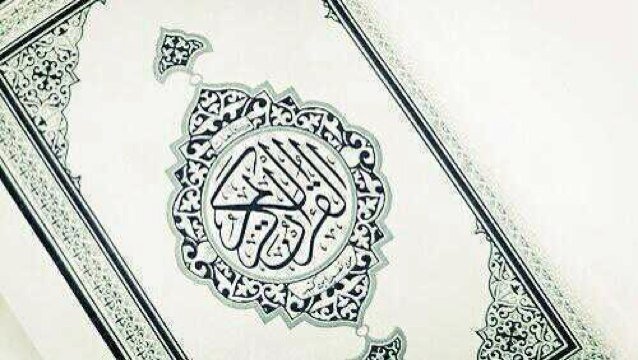 قناة القرآن الكريم