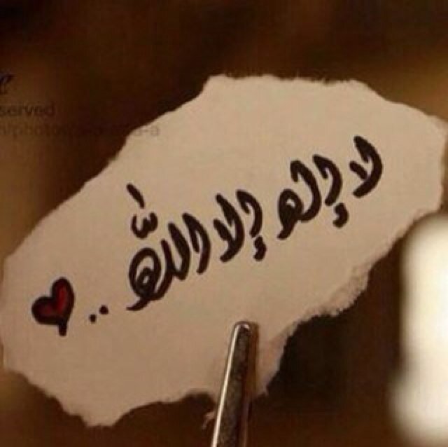 اللهم أجعل أخر كلامي من الدنيا أشهد أن لا إله الإ الله وأن محمد رسول الله