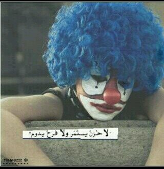 لاحزن يستمر ولا فرح يدوم