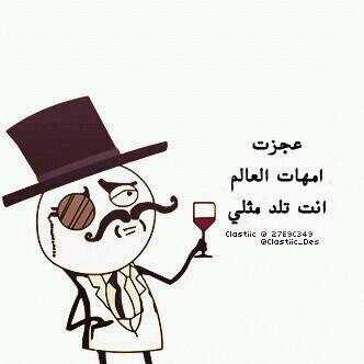‏حاصل على جائزه نوبل في عالم (التسليكك