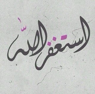 حساب صدقه جاريه لي ولوالدي وجميع من تابعني