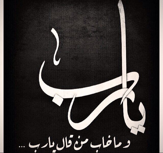 اللهم اجعل همي الآخرة