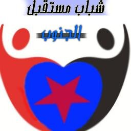 الجنوب االعربي الحر
