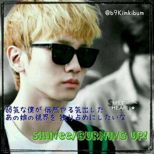 SHINee Kimkibum （I'm not real）@0923_key__bot のお引っ越し先。 Restart ⇢*130923*