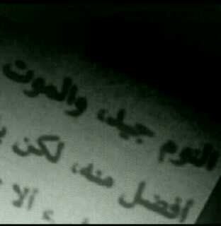 ‏إشتقت لِـ شخص كان بقربي / كثيراً ..!

: