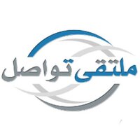 ملتقى تواصل (@tawasular) 's Twitter Profile