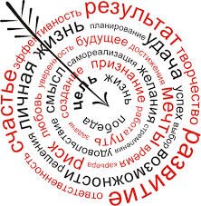 Читать только тем, кто хочет, умеет, желает достигать своих целей!