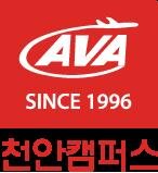 천안에도 서비스강사양성기관인 아바커리어가 생겼습니다. 18년의 오랜신뢰를 가진 전문서비스강사양성기관입니다. 041) 622-7214