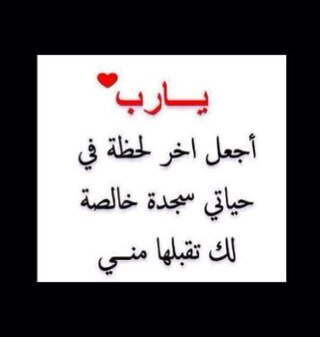 رحمكم الله ياوالدي وجعل قبركم روضة من رياض الجنة وأسكنكم الفردوس الأعلى ووالديكم وجميع المسلمين #محمد_عبدالله_العبداللطيف