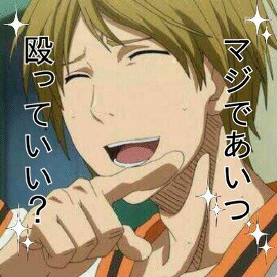 宮地清志 二次宮 Shutoku Twitter