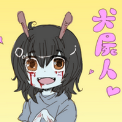 犬屍人 Bot Inuinubot Twitter 犬屍人 Bot Inuinubot Twitter