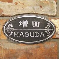 全国の増田さん (@masuda0902) Twitter profile photo