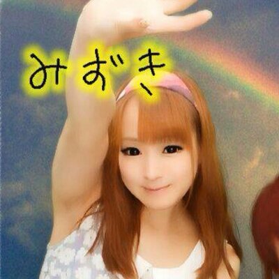 みずきまん