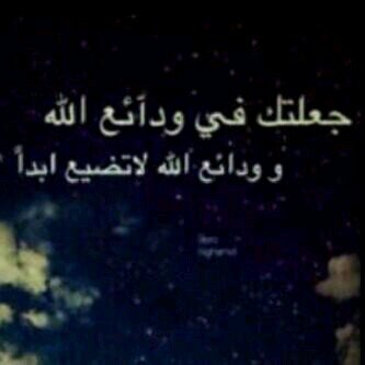 ربي اجعل المرض مكفر لذنوبہ ، واغفر له كل ذنوبہ واسكنہ فسيح جناتك ♡'