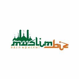 muslimbizkg's profile picture. Отправь смс с текстом ON @Muslimbizkg на 4040 и получай аяты, хадисы, времена намаза и др. полезную информацию!