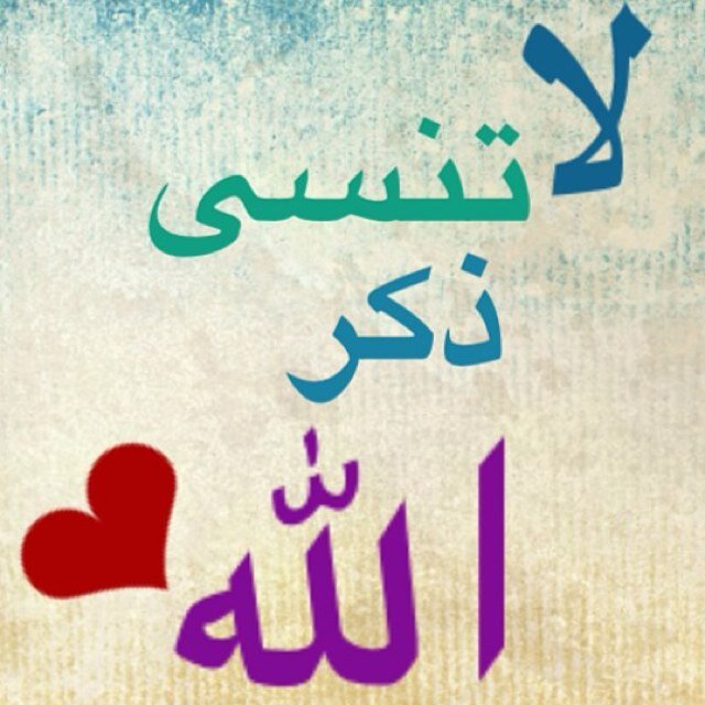 حساب لنشر الادعيه و الاذكار ،، صدقه جاريه لي و للمسلمين اجمعين ..