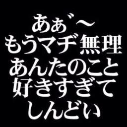 もぅマヂ無理。。。 ﾌｫﾛｰしょ･･･