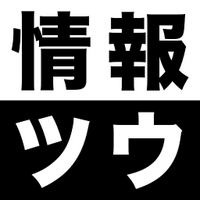 情報ツウ (@jyouhou_tu) 's Twitter Profile Photo 情報ツウ (@jyouhou_tu) 's Twitter Profile Photo