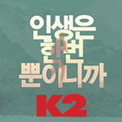 아웃도어 브랜드 K2, 아웃도어 패션/ 스타일/ 라이프에 대하여 편하게 얘기 나눠요~ ^^ 케이투가 추천해 드리는 해쉬태그는 #K2holic  케이투홀릭, http://t.co/TWfv5iAn, http://t.co/W2Z1N20y