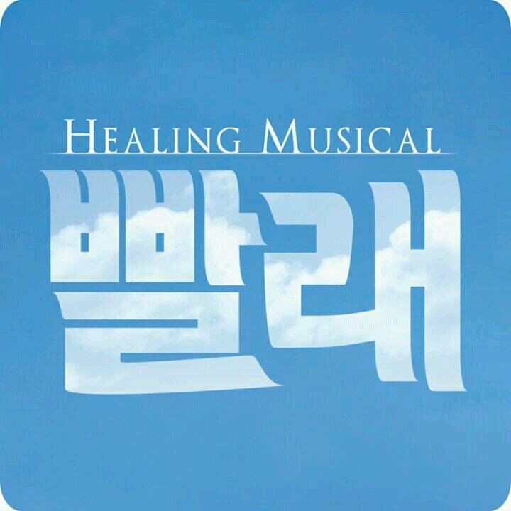 뮤지컬빨래 봇입니다.
제작사측과 관계없이 만들어진 봇입니다.