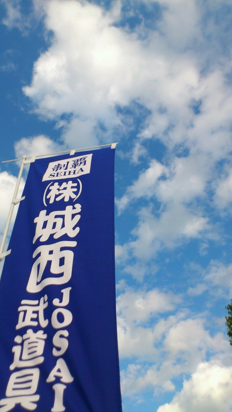千葉の武道具屋です!Facebook、Instagram、オンラインショップ、ブログやってます♡全国の色々な大会に出店させて頂いてます♪