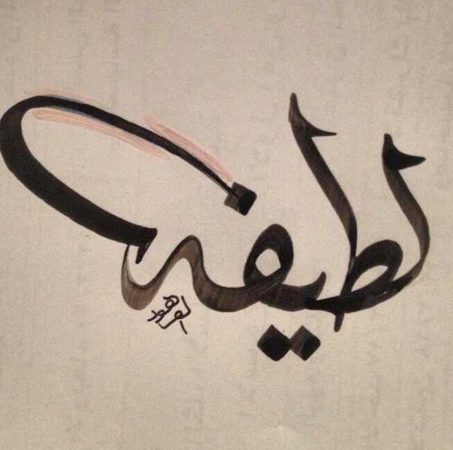 يوما ما سوف آرحل من بينكم ولا يبقى الا الآثر، ،فإذكروني بالخير وسامحوني وادعوا لي بالمغفره وتصدقوا عني ولاتغفلوا عن الدعاء للآموات